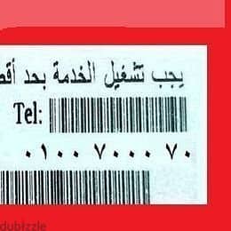 خطوط ريد بارقام مميزة جدا والتوصيل مجانا لكل المحافظات والعقد باسمك وا