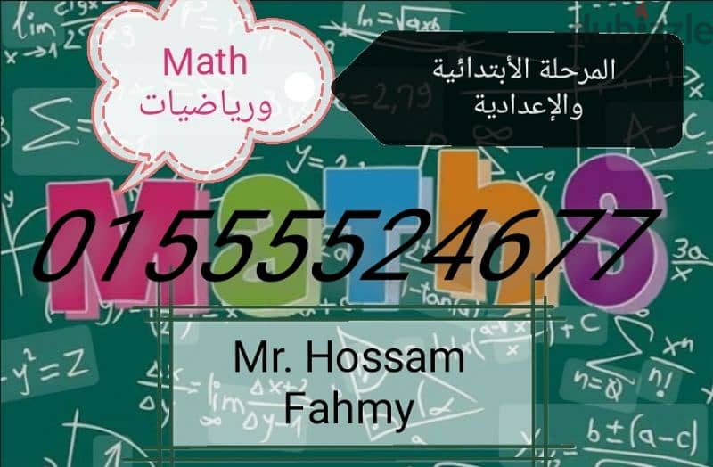 رياضيات  & Math 2