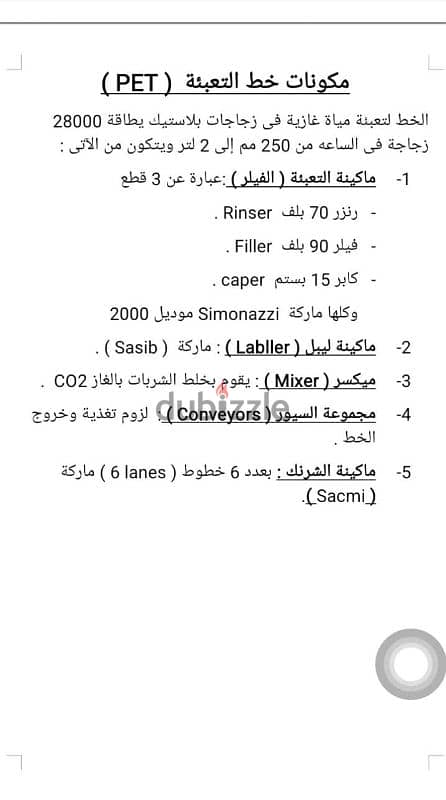 خطوط ومكن تعبئه المشروبات الغازيه والعصائر والمياه المعدنيه 3