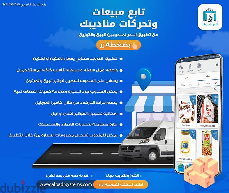 تطبيق البدر للمناديب لجميع تجار التوزيع والجملة 3