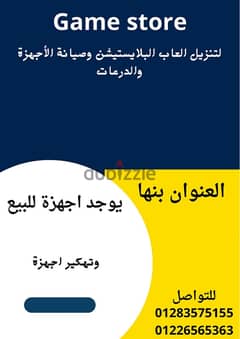 تنزيل العاب بلايستيشن وصيانة