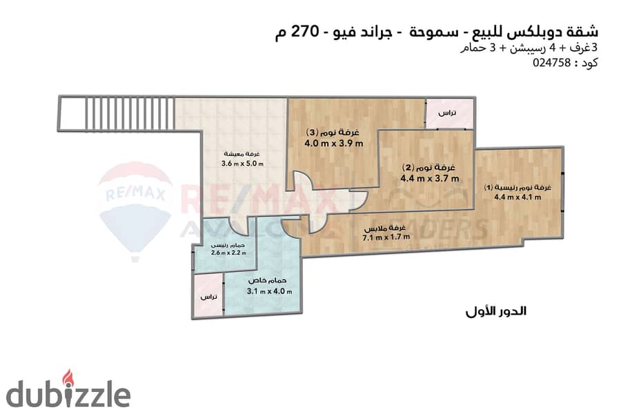 دوبلكس للبيع 270 م سموحه (جراند فيو) 5