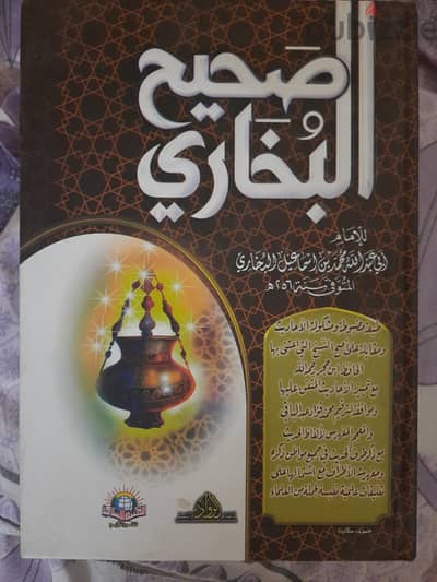 كتاب صحيح البخاري