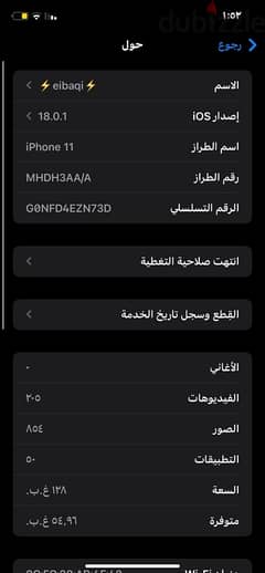 ايفون ١١ بطارية ٧٤٪؜ مساحة ١٢٨ 0