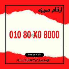 رقم مميز فودافون كارت شحن جديد للتواصل 01111808252