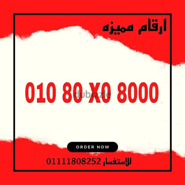 رقم مميز فودافون كارت شحن جديد للتواصل 01111808252 0