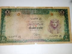 عمله قديمه الجنيه المصري القديم عام 1967