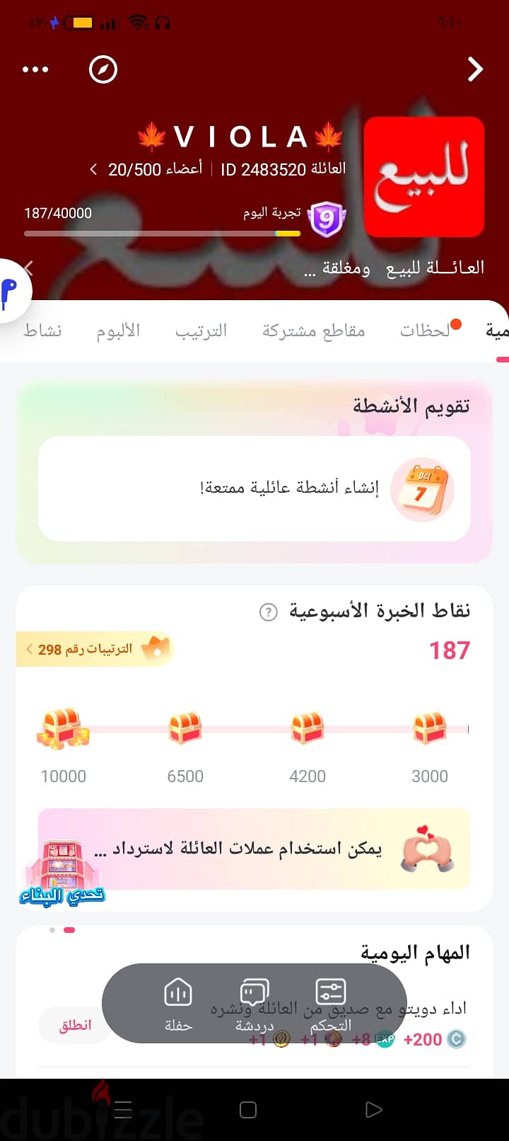 عائلة للبيع ستار ميكر 0