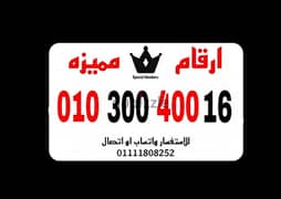 رقم مميز فودافون كارت شحن للبيع بسعر مميز للتواصل 01111808252