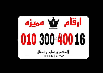 رقم مميز فودافون كارت شحن للبيع بسعر مميز للتواصل 01111808252