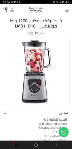 new blender 1200 w