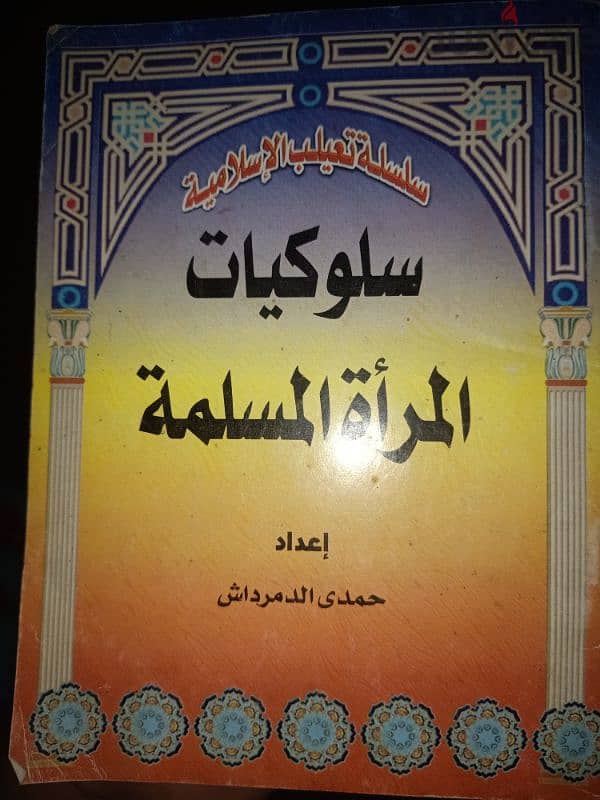 تفسير ابن كثير . ألفية ابن مالك . حادى الأرواح الى بلاد الافراح 0