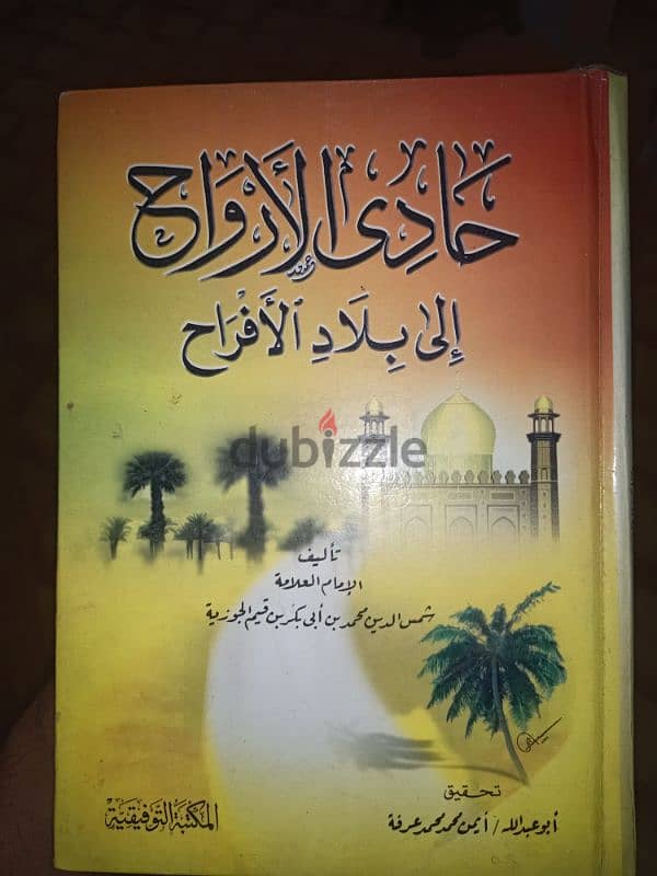 تفسير ابن كثير . ألفية ابن مالك . حادى الأرواح الى بلاد الافراح 1