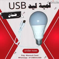 لمبة ليد usb + ضمان