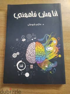 كتاب انا مش فاهمني الشيخ حازم شومان