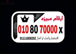 رقم مميز فودافون كارت شحن للتواصل 01111808252 0