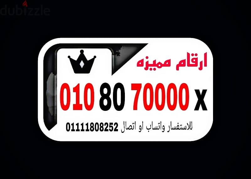 رقم مميز فودافون كارت شحن للتواصل 01111808252 0