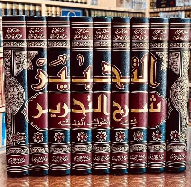 كتاب التحبير شرح التحرير في أصول الفقه 0