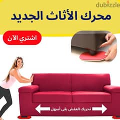 محرك الأثات