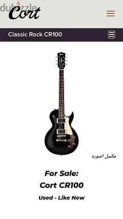 Cort CR100 Les Paul electric guitar | اليكتريك جيتار كورت