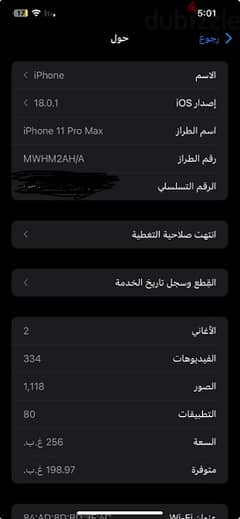 ايفون 11 برو ماكس 256 قيقا