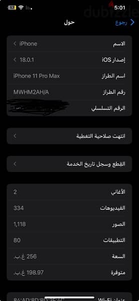 ايفون 11 برو ماكس 256 قيقا 0