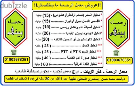 أقل الأسعار للتحاليل الطبية مع أحدث الاجهزه المعمليه