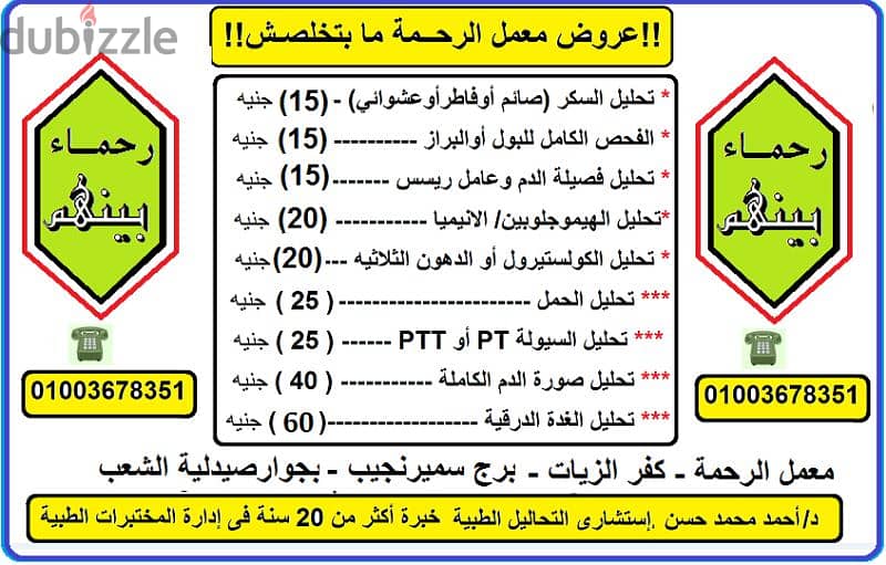 أقل الأسعار للتحاليل الطبية مع أحدث الاجهزه المعمليه 0