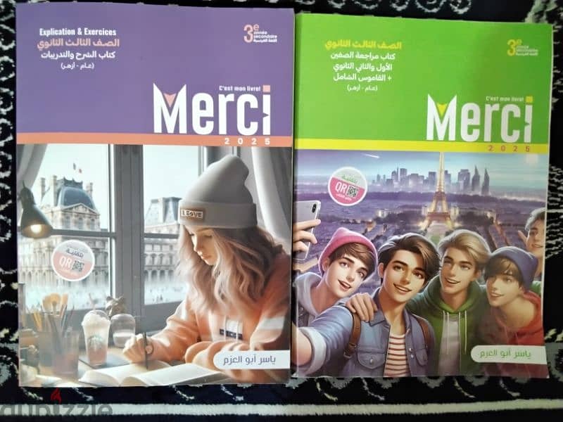 كتاب merci فرنساوي الصف الثالث الثانوي 2025 0