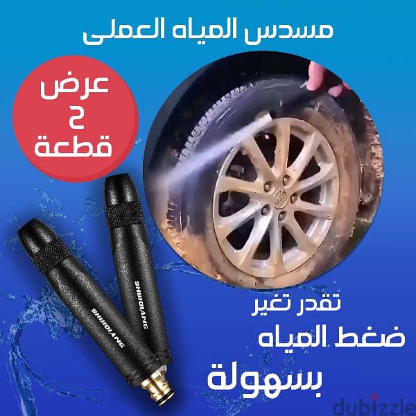 مسدس المياه عرض قطعتين 0