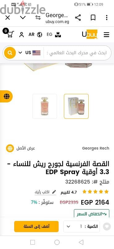 عطر جورج ريش فرنش 1