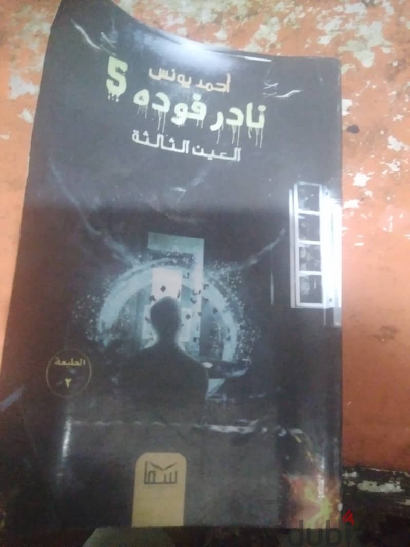 كتاب رعب 1