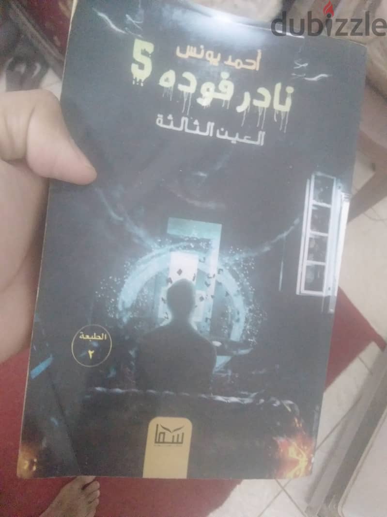 كتاب رعب 2