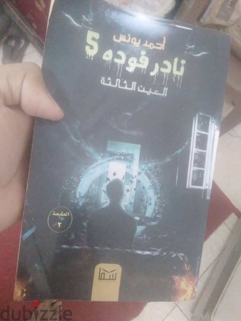 كتاب رعب 3