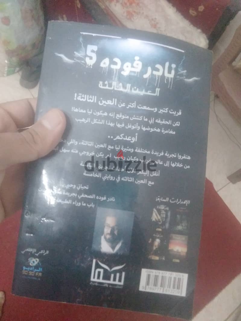 كتاب رعب 4