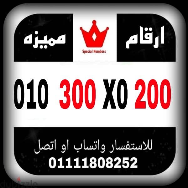 رقم مميز فودافون كارت شحن للتواصل 01111808252 0