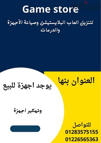 تنزيل العاب بلايستيشن وصيانة اجهزة ودرعات