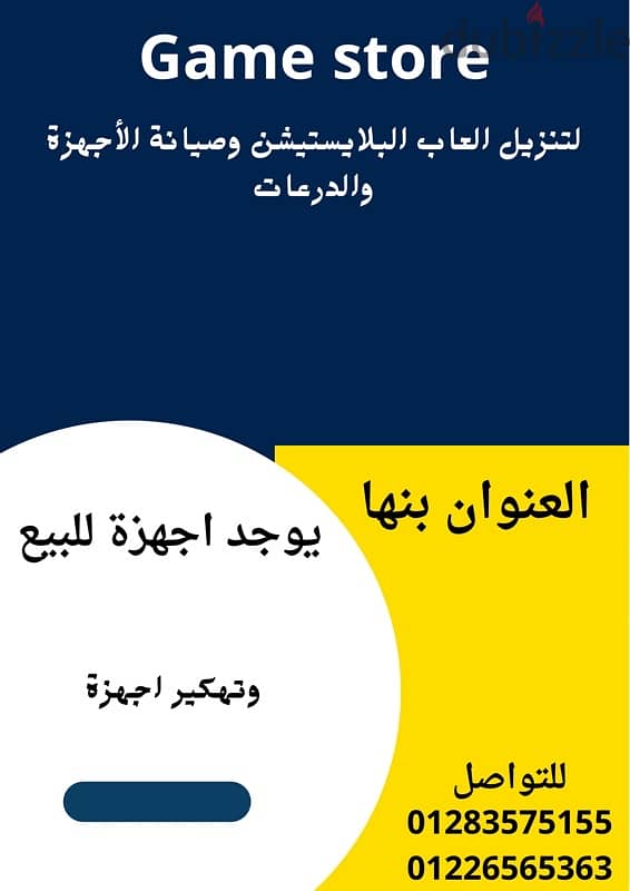 تنزيل العاب بلايستيشن وصيانة اجهزة ودرعات 0