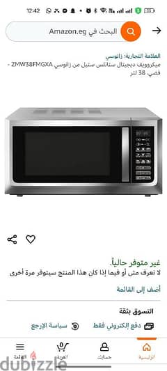 ميكروووف