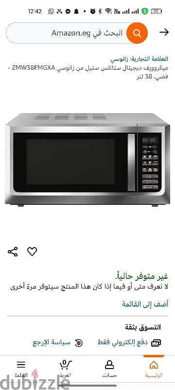 ميكروووف