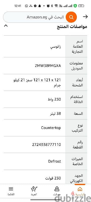 ميكروووف  زانوسى ٣٨ لتر بدون خدش استخدام بسيط جدا شبه الجديد 2