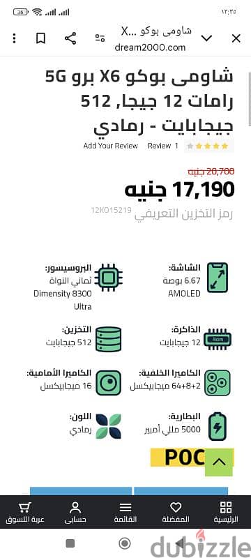 شاومي بوكو X6 Pro 5g 3