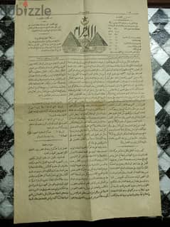 العدد الاول جريدة الاهرام 1876 نسخه اصليه كامله بحاله ممتازة