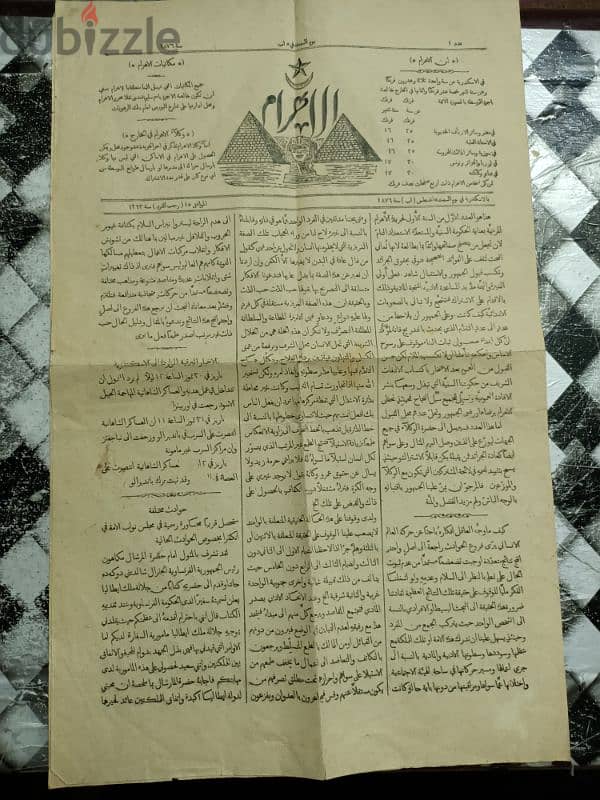 العدد الاول جريدة الاهرام 1876 نسخه اصليه كامله بحاله ممتازة 0