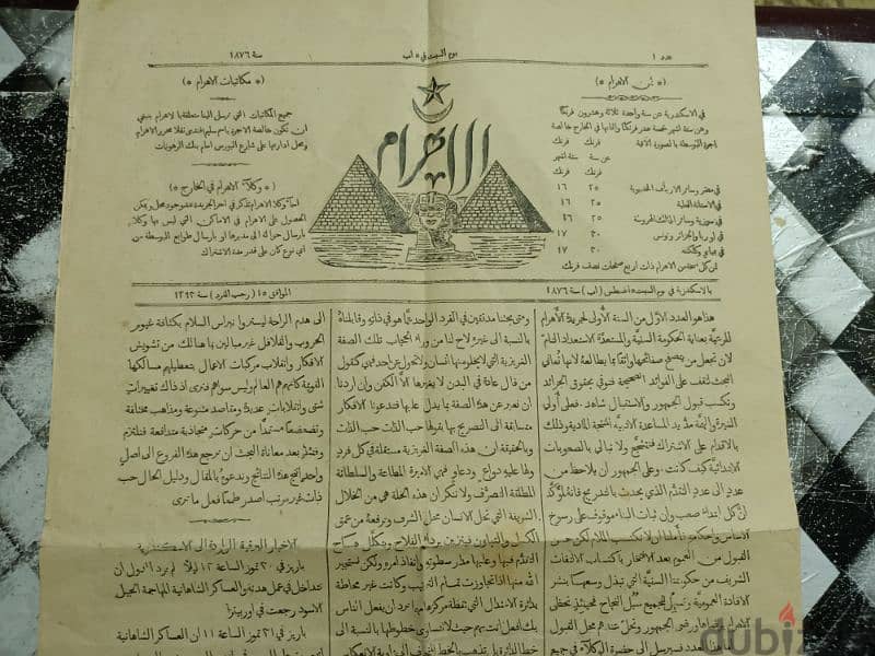 العدد الاول جريدة الاهرام 1876 نسخه اصليه كامله بحاله ممتازة 1