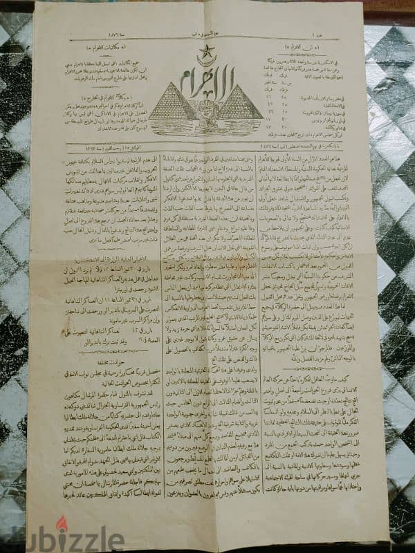 العدد الاول جريدة الاهرام 1876 نسخه اصليه كامله بحاله ممتازة 2