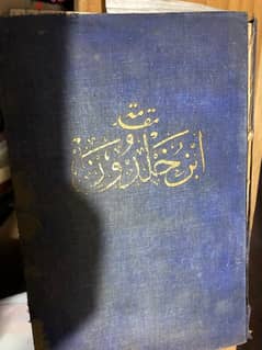 مقدمة ابن خلدون و قصص العرب و كتب طب نادرة 0