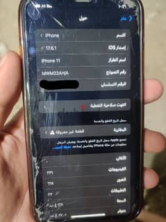 ايفون 11 0