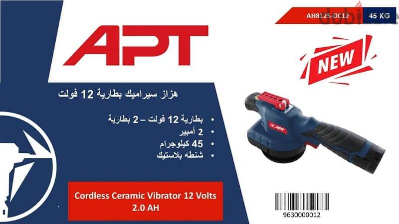 هزاز سيراميك ١٢ فولت apt جديد 1