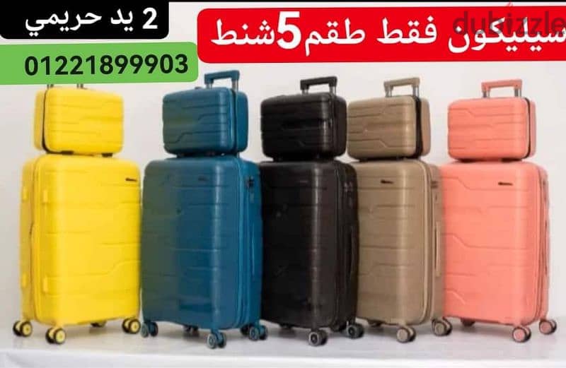 شنط سفر فبر ضد الكسر شونط شنطت شنطه شنطة حقيبه حقيبة Bag bag 5